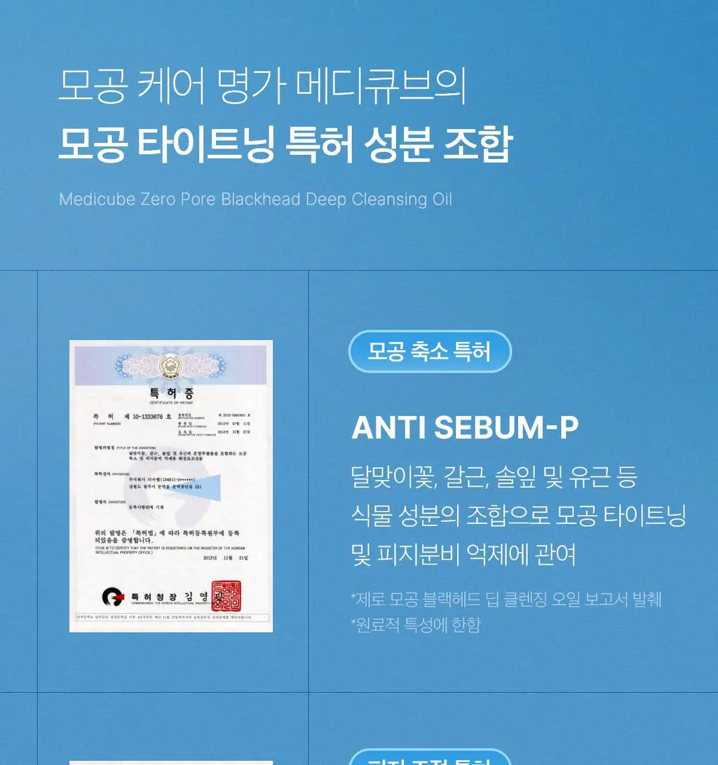 [블랙헤드 제거] 메디큐브 제로 모공 블랙헤드 딥 클렌징오일 205ml 상세페이지 44